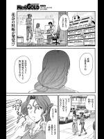 [友美イチロウ] 人の妻 第7話