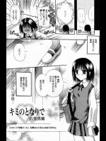 [六堂真稀] キミのとなりで