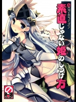 [たたらば] 素直じゃない姫のしつけ方 (ログ・ホライズン)