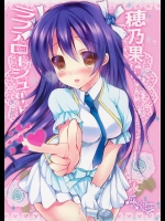 [苺砲]穂乃果にラブアローシュート (ラブライブ!)