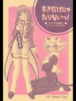 (Cレヴォ29) [うるふぇち (Rin-45℃)] すきだけじゃたりないっ! (サクラ大戦 3)