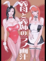 (同人誌) [電脳山咲組 (十六夜清心)] 義母と義姉のラフ画汁 (Hi-Res)