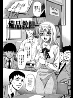 ネットで噂のコスプレーヤーが学校の女教師だったわけだがそのことを学校には黙ってて欲しそうだったので男子生徒たちで調教してやりましたwww【流一本 同人誌・エロ漫画】