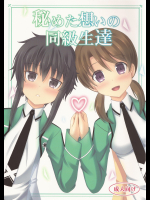 [きちゅ!]秘めた想いの同級生達_2