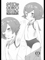 [かに家]かに家のおまけ本 2016冬 (よろず)