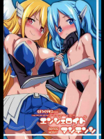 エンジェロイドマジテンシ
