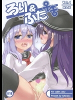 ろり&ふた Vol.1          