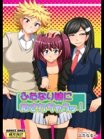 ふたなり娘に犯されちゃうッ!_12
