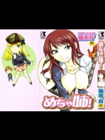 めちゃ姉!