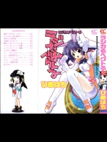 [ひめはち] ラジカるベクトる
