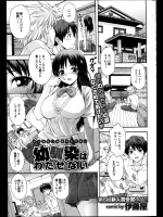 [伊藤屋] 幼馴染はわたせない
