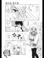 [きみおたまこ] さくらさくら