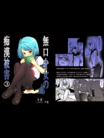 2154445[F宅] 無口少女の痴漢被害3