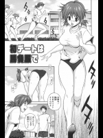 陸上一筋の後輩女子をデートに誘ったら待ち合わせ場所の公園に試合着でやってきたｗｗビックリしたがそのおかげで告白して公園セックスできましたｗｗｗ【松沢慧 同人誌・エロ漫画】