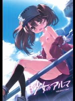 (同人誌) (C88) [EAR-POP (みさぎ和)] 少女のアルマ(艦隊これくしょん -艦これ-)