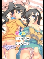 (COMIC1☆6) [恋愛漫画家 (鳴瀬ひろふみ)] 恋のファイヤーシスターズ (偽物語)