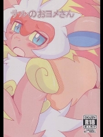 (ふぁーすと9) [ニジイロ (yuuo)] サルのおヨメさん (ポケットモンスター)