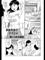 [第25歩兵師団] 水泳大会でママとH