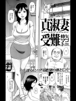 [蜂矢マコト] 貞操妻受難