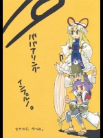 (東方霊鷲山) [さやかた紅茶館 (さやかたかつみ)] ババアリングインフェルノ。 (東方Project)