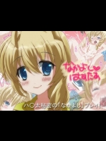 なかよしはすたぁ (這いよれ！ニャル子さん)