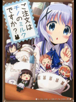 ココアちゃんはチノちゃんのおっぱいがめちゃくちゃ吸いたいらしいｗ
