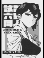 (C88) [TEX-MEX (れっどべあ)] 試製六式同人 おまけ本 (よろず)