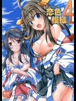 恋色模様4 (艦隊これくしょん -艦これ-)_2
