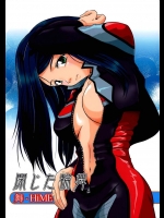 [Fetish Children]閉じた輪舞(舞-HiME)