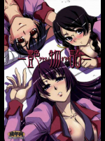 艶物語