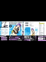 [Cuvie] NIGHTMARE MAKER 第4巻