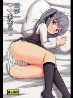 (C90) [あいいろさくら (相川りょう)] 霞がママになる日 (艦隊これくしょん -艦これ-)