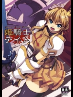 (C76) [Xration (mil)] 姫騎士テイム 1 (ラグナロクオンライン)