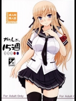[幸せ共和国 (幸せのかたち)] かたしぶっ15週 (オリジナル)_2