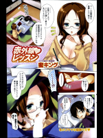 [蜜キング] 赤外線♥レッスン