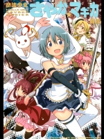 (C89) [やわらぎ瓶 (桃屋チカ)] 魔法少女さやか☆マギカ前編 (魔法少女まどかマギカ)