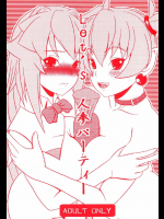 Lets 人参 パーティー