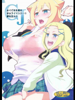 よくできた妹はサムライマスターの夢を見るか