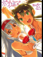 [ホッパーオーバーフロー (yumi, nonco)] ボジョレークーボー (艦隊これくしょん -艦これ-)