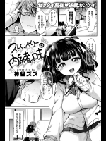 [神谷ズズ] ストロベリーは内緒の味