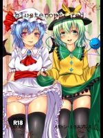 [メガトン・エクスプレス(不死森トンカツ,オメ～ガ・デストロイヤー)] blusterous red (東方Project)