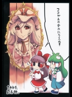 (東方合同祭事 参) [さやかた紅茶館 (さやかたかつみ)] ここがあの女のハウスね! (東方Project)