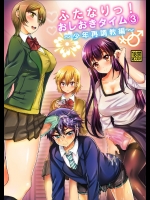 [おしるこ缶(ぴりりねぎ)] ふたなりっ!おしおきタイム3～少年再調教編～