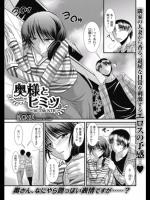 [渚乃兎] 奥様とヒミツ ~IN THE NTR~