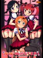 [Number2]俺妹M＠STER！(俺の妹がこんなに可愛いわけがない)