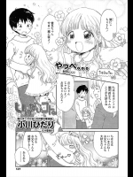 [小川ひだり] いけないコト。