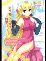 [W-ROOM (冬吉)] えっちなお嬢様は好きですか? (緋弾のアリア)