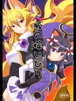 狐の嫁いびり (神羅万象チョコ)_2