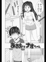 [あきなお] あきおとナオちゃん