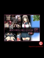[CEMETERY] 彼女が異形に堕とされた話”弐” 02